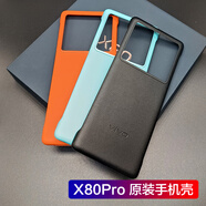 vivo適用vivox80pro原裝手機(jī)殼配保護(hù)套廠黑硬綠vivo x80pro橙色 vivo X80Pro(橙+黑+綠)手機(jī)殼3個(gè)