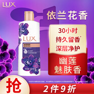 力士（LUX）依蘭香沐浴露 幽蓮魅膚持久留香馥郁香氛精油沐浴乳200g 