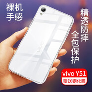 拓蒙 vivo Y55A/Y55L手機殼硅膠Y53L/N保護套Y51A/T全包軟殼防摔透明手機套男女 vivoY51全包透明殼+鋼化膜+手機指環(huán)支架