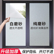 千棵樹 玻璃防窺膜磨砂玻璃貼膜透光不透明衛(wèi)生間窗戶貼紙遮陽防曬貼膜 【靜電白磨砂】隱私好 寬60厘米*長2米(拍多件連著發(fā))