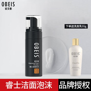 歐貝斯（obeis） 睿士潔面泡沫145ml洗面奶男士深層清潔 一瓶裝