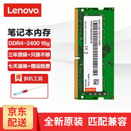 聯(lián)想（Lenovo） 原裝筆記本內(nèi)存條 DDR4四代電腦內(nèi)存擴(kuò)展卡 16G DDR4-2400MHZ Yoga720/Yoga920