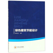綠色建筑節(jié)能設(shè)計(jì)