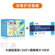 隴聚福疫苗貼創(chuàng)可貼臉部防水打針預(yù)防針專用嬰兒童小號圓形針口抽血止血 可愛卡通型120片+酒精棉片100片