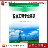 石油工程專業(yè)英語(yǔ)   高等學(xué)校教材