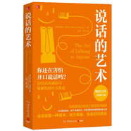 說(shuō)話的藝術(shù)