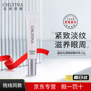 克麗緹娜潔容霜伊油防曬旗艦正品面膜三合一11乳蛋白霜眼霜面霜橙花水精華四大金剛美容院護(hù)膚品 克緹 晶鉆眼部精華乳15g