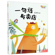 【新華正版】一句話(huà)專(zhuān)賣(mài)店/彩虹橋系列橋梁書(shū)注音版 王淑芬 小學(xué)生一二三年級課外書(shū)閱讀書(shū)籍經(jīng)典6-8周歲 福建少年兒童出版社