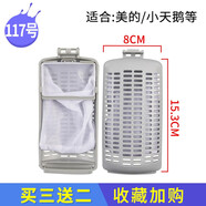 徽曦通用小天鵝9公斤洗衣機過(guò)濾網(wǎng)袋兜垃圾袋全自動(dòng)波輪內網(wǎng)TB90-6288WDCLG TBM100-7188WIDCLG 117號【灰色款5個(gè)裝】