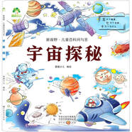 宇宙探秘/新視野兒童百科問與答