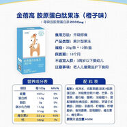 金蓓高水解分子膠原蛋白肽果凍-補充骨膠原蛋白皮膚膠原蛋白維生素d3含鈣