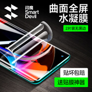 閃魔 適用小米10/10pro/10s/10至尊版水凝膜非鋼化 紀(jì)念版曲面高清全覆蓋手機(jī)膜防爆防指紋 【無邊|曲面全屏水凝膜】2片+神器 小米10/10pro/10至尊紀(jì)念版/10s 通用