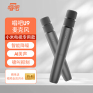 唱吧唱吧 U9麥克風(fēng) 適用唱吧電視版APP【Xiaomi 電視專享】專用麥克風(fēng) 唱吧U9【兩只裝】