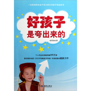 好孩子是夸出來的