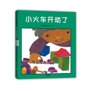 五味太郎：小火車開動了（愛心樹童書）創(chuàng)意晚安、起床繪本
