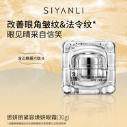思妍麗身體乳膜精華油面膜面霜爽膚水套裝護膚品店 思妍麗緊容煥妍眼霜 默認1