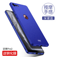 殼美仕 錘子堅(jiān)果Pro2s手機(jī)殼堅(jiān)果3手機(jī)殼堅(jiān)果r1手機(jī)殼堅(jiān)果Pro2殼防摔磨砂薄硬男女個(gè)性創(chuàng)意款 堅(jiān)果Pro2深邃藍(lán)【配鋼化膜】