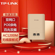 普聯(lián)（TP-LINK） 無線AP面板WIFI家用 企業(yè)級(jí)86型入墻墻壁式路由器 TL-AP1200I-POE 香檳金雙頻1200