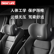 GREAT LIFE汽車(chē)頭枕記憶棉車(chē)用頸枕靠枕車(chē)載車(chē)用護(hù)頸枕車(chē)座靠墊枕頭