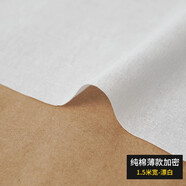 白布滌棉純棉白坯布立裁白胚布全棉畫布涂鴉扎染蠟染純棉布料孝布 全棉 1.5米寬 薄款加密 漂白