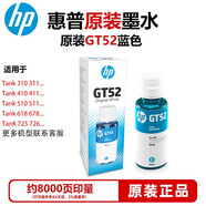 HP惠普53/52原裝310/410/418/518/510/531/538/5820/618打印機墨水 惠普52青色墨水（約8000頁(yè)）