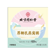 北京同仁堂伊妝厚椰乳燕窩粥  252克/盒    盒