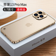 興百興 iPhone13金屬邊框手機殼超薄直邊蘋(píng)果13pro max外殼簡(jiǎn)約男女款保護套輕奢電鍍高檔 蘋(píng)果13promax 香檳金 磨砂半透明背板
