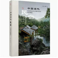 【當天發(fā)】 【官方原版全新塑封當天發(fā)貨】中國當代民宿 民宿在中國2 民宿設計指南鄉村民宿  世界民宿地圖  民宿改造設計民宿創(chuàng  )意解析  云南民居 山水民宿 民宿在中國2
