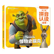 夢工場拼音認(rèn)讀故事 怪物史瑞克