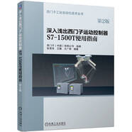 深入淺出西門(mén)子運(yùn)動(dòng)控制器S7-1500T 使用指南(第2版）