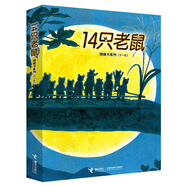 14只老鼠系列（套裝共6冊(cè)·第1輯）新版