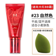 謎尚BB霜韓國大紅氣墊女遮瑕曬隔離精華保濕提亮粉底液 新款23#bb+美妝蛋 50ml 新款23#b