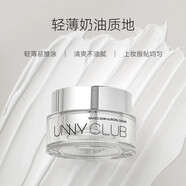 UNNYCLUB悠宜素顏霜學(xué)生黨控油防汗防水遮瑕懶人霜自然男女學(xué)生 自然光感素顏霜 50g