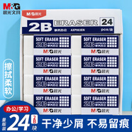 晨光(M&G)文具24塊凈白2B橡皮擦 學(xué)生考試美術(shù)繪圖橡皮 易擦少屑簡(jiǎn)約辦公中高考鉛筆用AXP963EN