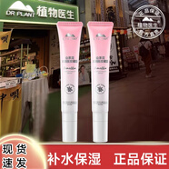 植物醫(yī)生植物醫(yī)生眼霜高山植物眼部護理眼霜補水保濕撫紋水潤 山茶花水潤 山茶花眼霜一支裝