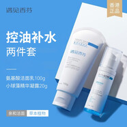 遇見香芬氨基酸洗面奶 水乳套裝控油學(xué)生油皮清潔面部補(bǔ)水二裂酵母潔面乳 【清爽款】氨基酸洗面奶+凝露