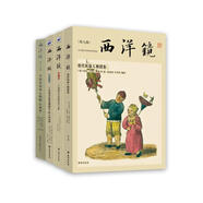 西洋鏡：老照片里的藝術(shù) 中國清代風(fēng)俗人物圖鑒+一個(gè)英國藝術(shù)家的遠東之旅+一個(gè)英國皇家建筑師畫(huà)筆下的大清帝國+中國衣冠舉止圖解（珍藏版 套裝全4冊）