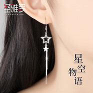 圣雅羅925銀耳環(huán)女流蘇長(zhǎng)款星星耳釘時(shí)尚首飾品生日禮物送女友 星星耳環(huán)