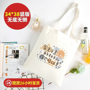 別穎帆布袋購定制袋子手提學(xué)生補習(xí)包單肩布包環(huán)保購物袋定做印制logo 發(fā)光的你款[34*高38]10安滌棉