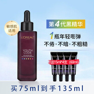 歐萊雅（L'OREAL）黑精華小黑瓶青春密碼酵素精華肌底液女士面部滋潤(rùn)補(bǔ)水緊致提亮 4代黑精華肌底液75ml