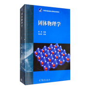 固體物理學(xué)
