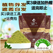 憨厚哥海娜海娜粉官網(wǎng)品天然染發(fā)粉染發(fā)劑純新疆指甲草花粉憨厚哥海納粉遮蓋 板粟色【500g】