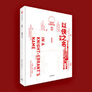 二手知中·以俠之名95新