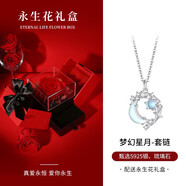 銀千惠925銀項鏈女生2025新款琉璃石星月吊墜情人節(jié)生日禮物送女友老婆3 夢幻星月項鏈+永生花禮盒 精美禮盒/女生禮物