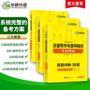 2026MTI翻譯碩士448漢語寫作與百科知識考試指南 名校真題35套 三合一備考 華研外語翻碩考研英語