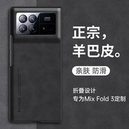 遼科適用小米Mix Fold3手機(jī)殼折疊屏羊巴皮保護(hù)套新款防摔輕奢復(fù)古高檔商務(wù)磨砂皮質(zhì)手機(jī)套男 小米Mix Fold3【石墨灰】 羊巴皮保護(hù)套   【可折疊】