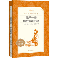 最后一課：都德中短篇小說(shuō)選（《語(yǔ)文》推薦閱讀叢書 人民文學(xué)出版社）