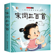 兒童經(jīng)典國學啟蒙宋詞三百首
