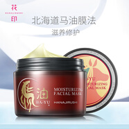 花印免洗面膜系列保濕滋潤(rùn)補(bǔ)水睡眠亮膚黑頭收縮毛孔提拉緊致護(hù)膚品化 馬油修護(hù)面膜180g