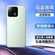 適用小米13玻璃后蓋米13后蓋后殼Xiaomi13電池蓋后屏外殼背屏原改 小米13#【曠野綠】#后蓋玻璃 鏡框鏡片丨石墨烯散熱貼